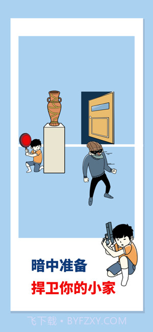 打败小偷100式截图2