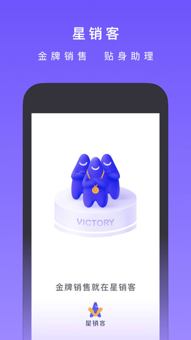 星销客截图1 星销客截图1