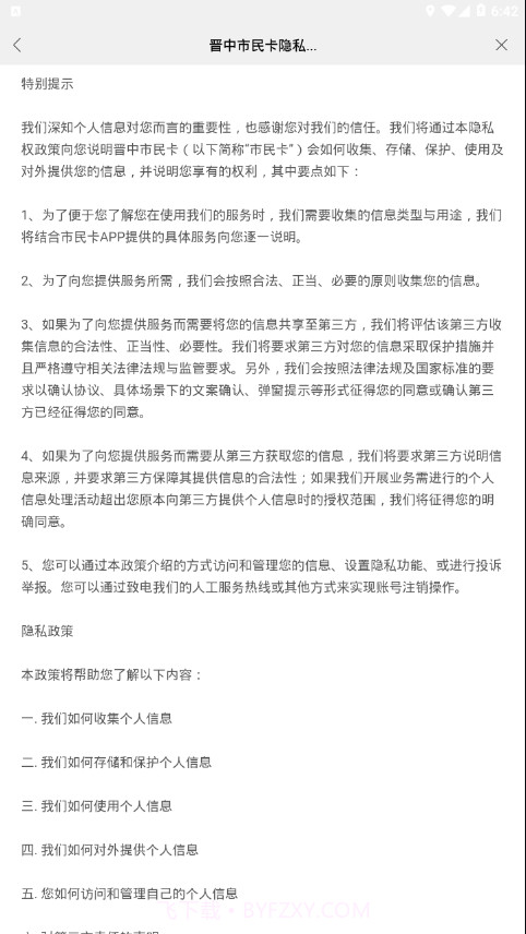 晋中电子市民卡截图4 晋中电子市民卡截图4