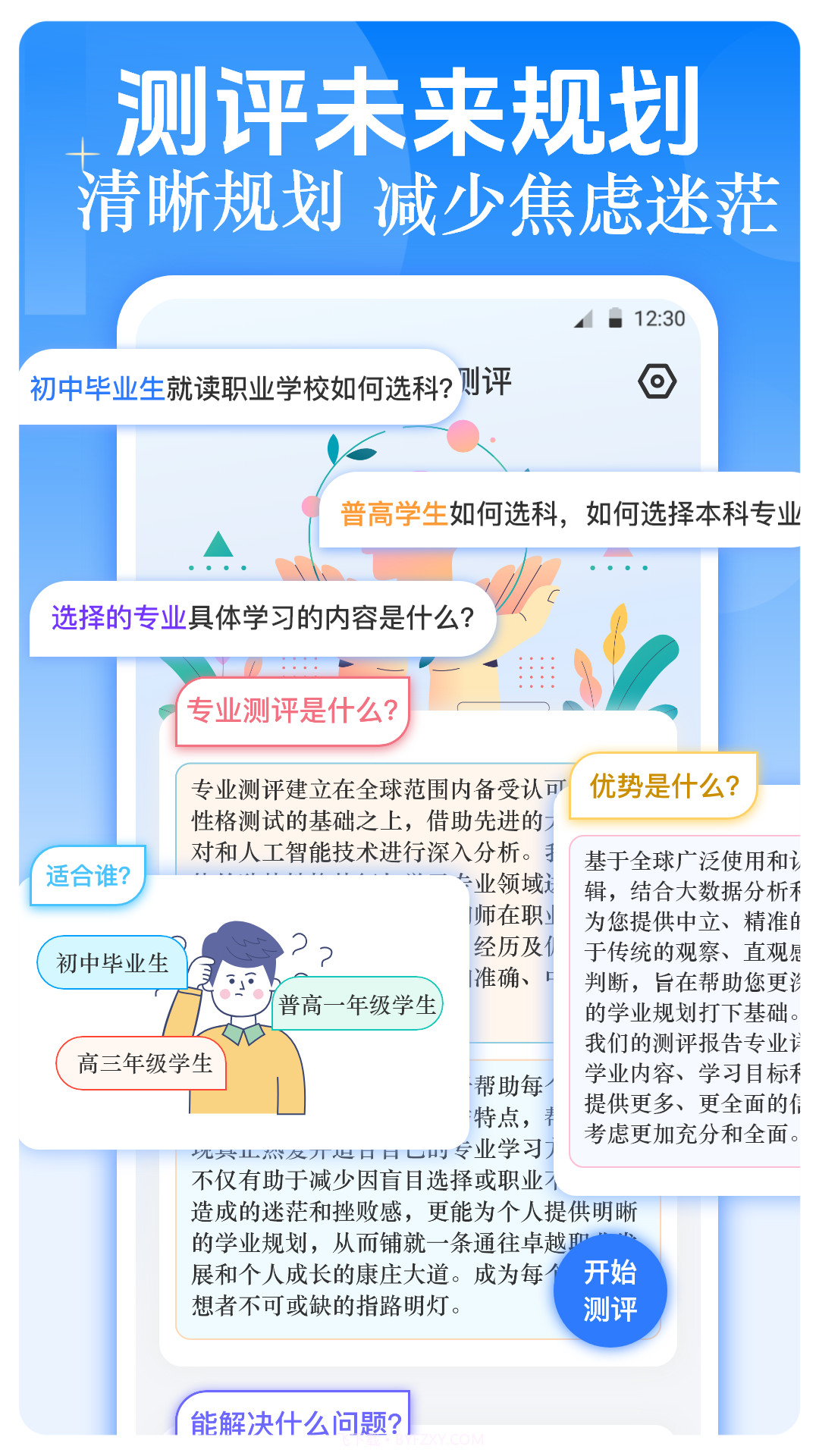 职业生涯规划截图1 职业生涯规划截图1