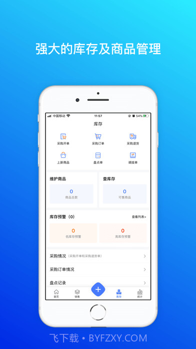柠檬云进销存截图3 柠檬云进销存截图3