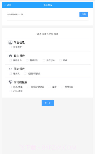 校园筛查系统截图4