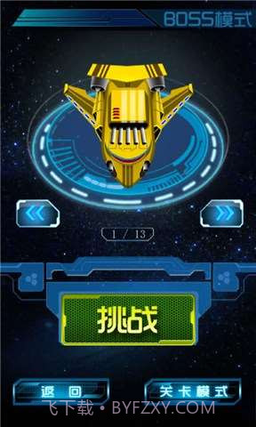 雷霆飞机大战截图2