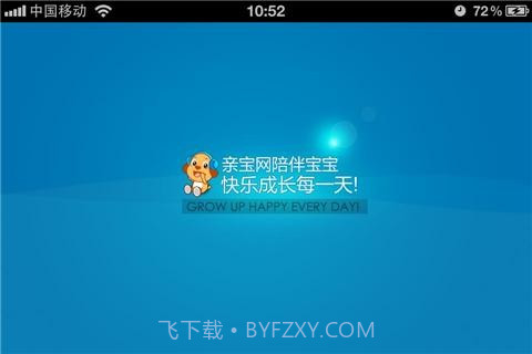 亲宝儿歌截图1 亲宝儿歌截图1