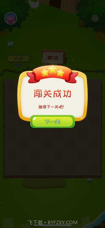 消消我贼爽截图4