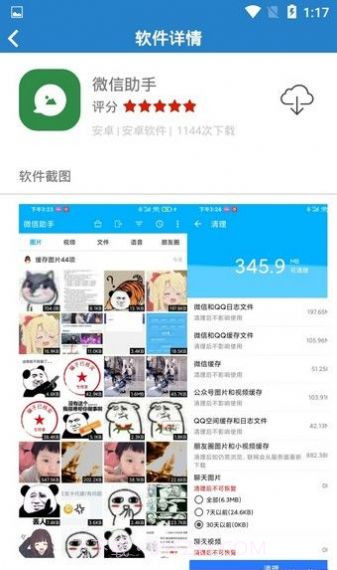 染七软件库截图3