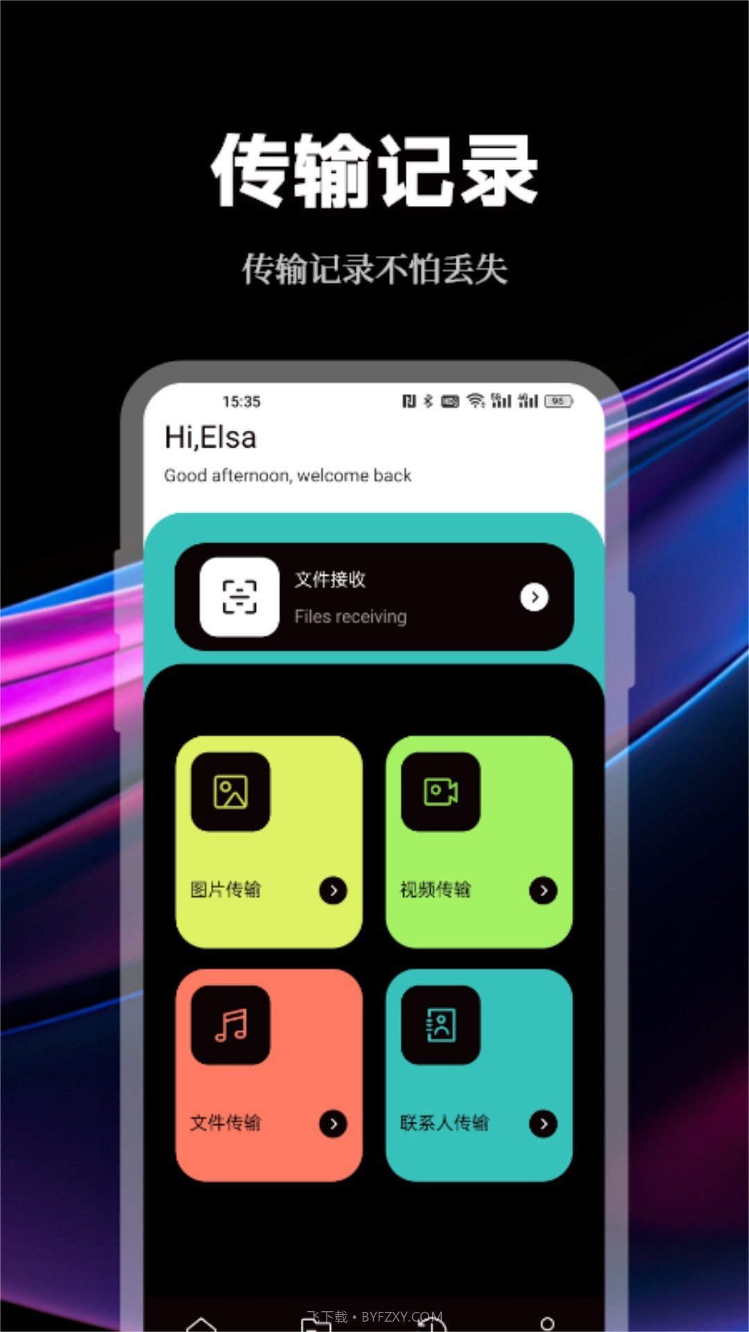 手机数据传输助手截图3