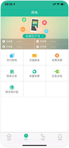 掌上电力()截图2