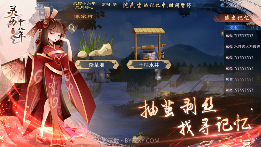 灵历十八年截图8