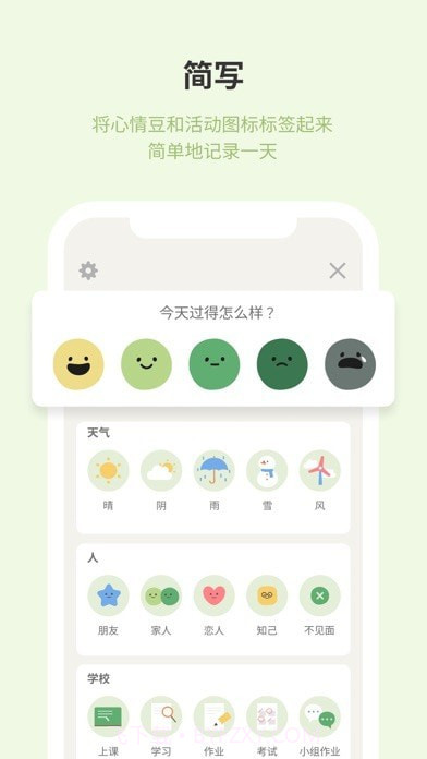 天天豆版截图3 天天豆版截图3