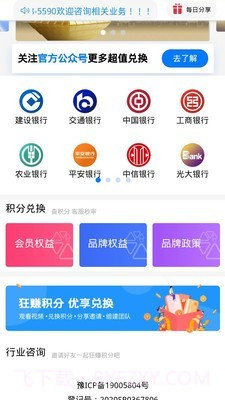 积分联盟2.0截图1