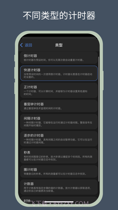 multi timer截图4