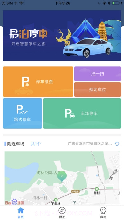 易泊停车截图1