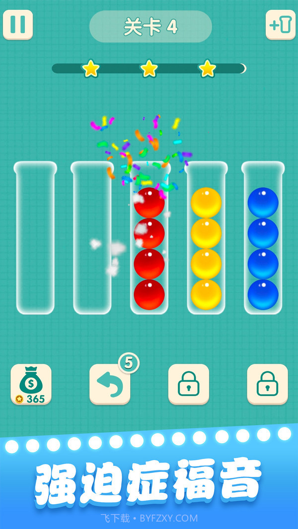 一起玩球球截图2