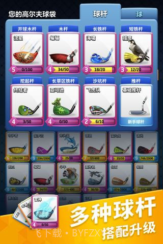 决战高尔夫无限金币钻石版截图4 决战高尔夫无限金币钻石版截图4