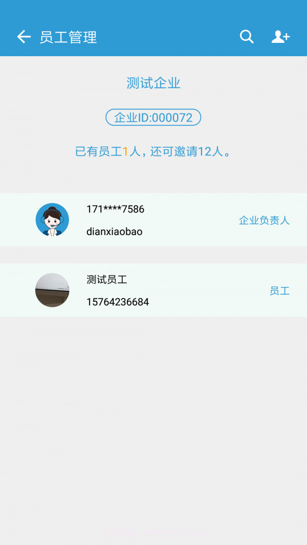 电销宝企业版截图2