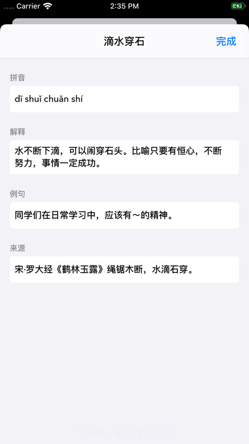 成语字典截图2 成语字典截图2