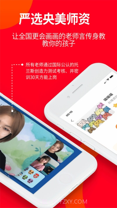 画伴儿少儿美术截图3 画伴儿少儿美术截图3