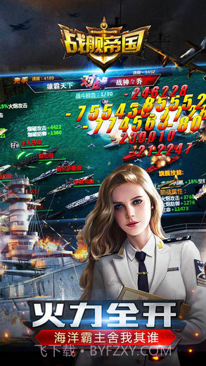 战舰帝国截图5