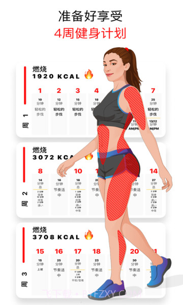 徒步健身截图1