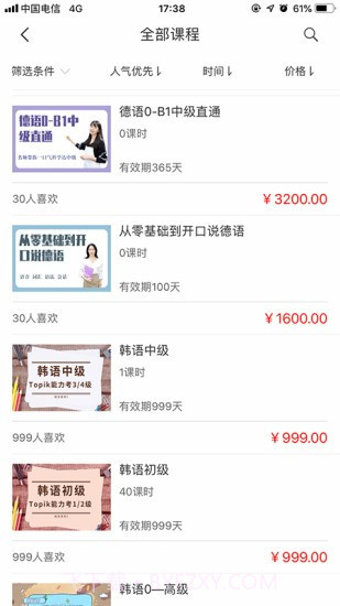 星光二外截图2 星光二外截图2