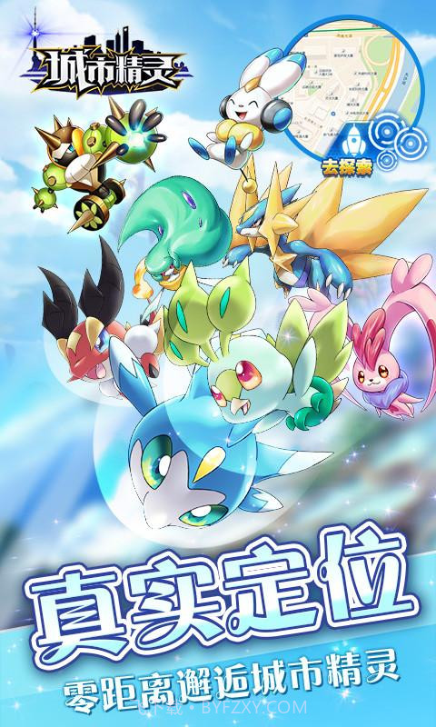 城市精灵GO截图1