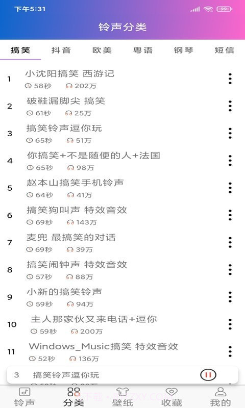 好听铃声截图4