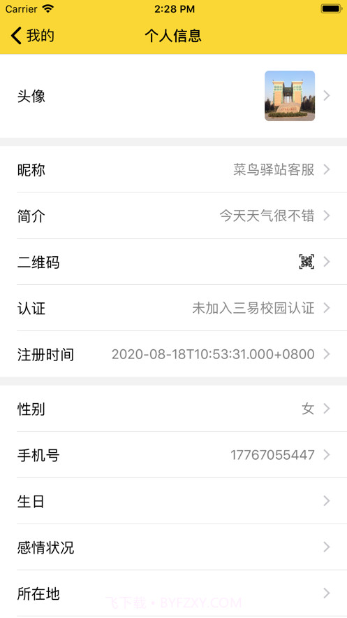 三易校园截图1 三易校园截图1