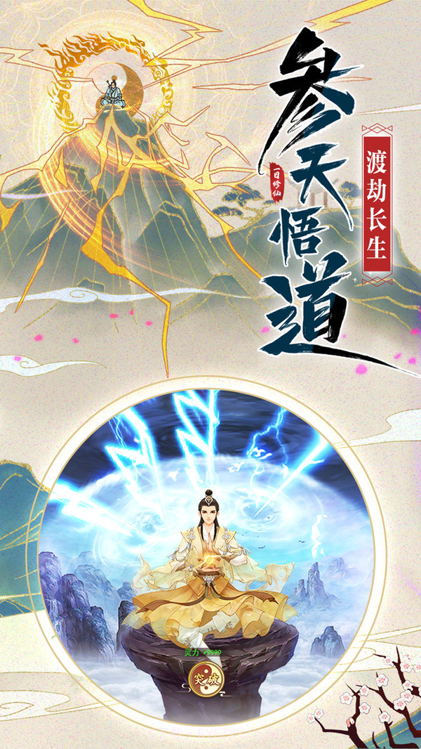 修仙在云端截图2