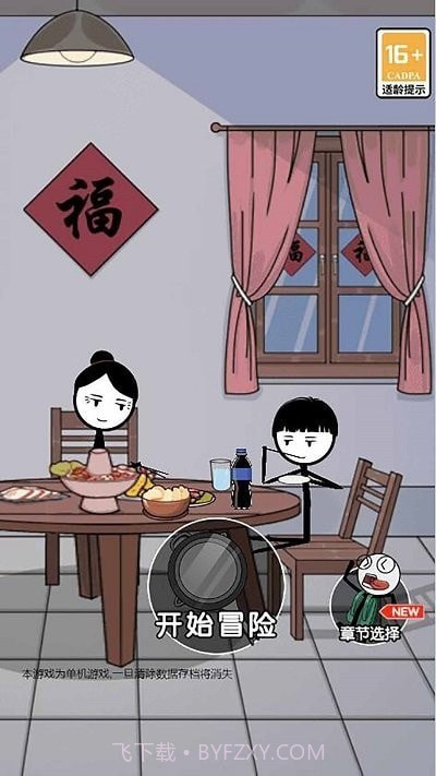 火柴人闹元宵截图1