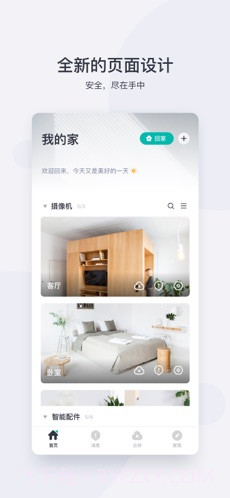 小蚁智能摄像机截图1
