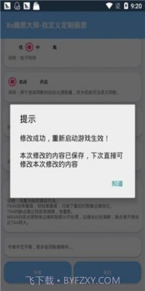 xthzpro画质助手免费截图2 xthzpro画质助手免费截图2