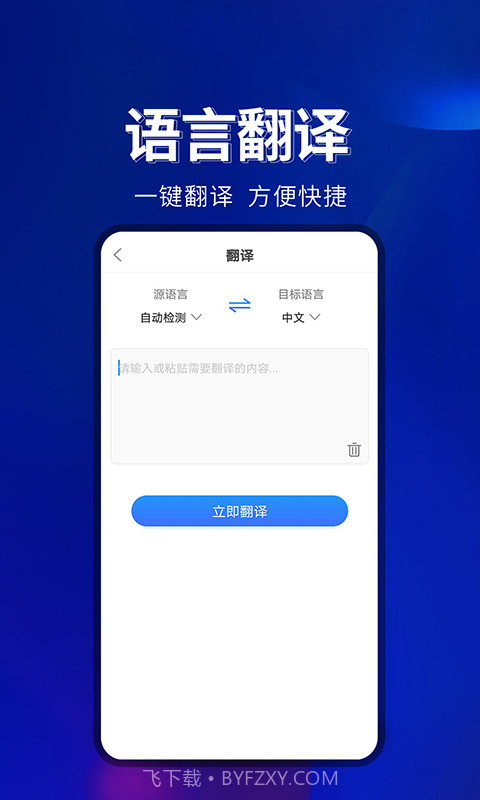百宝工具箱安卓端截图2