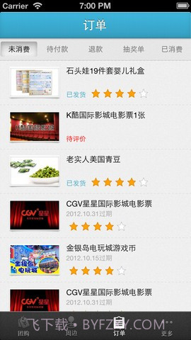 美团网团购截图3