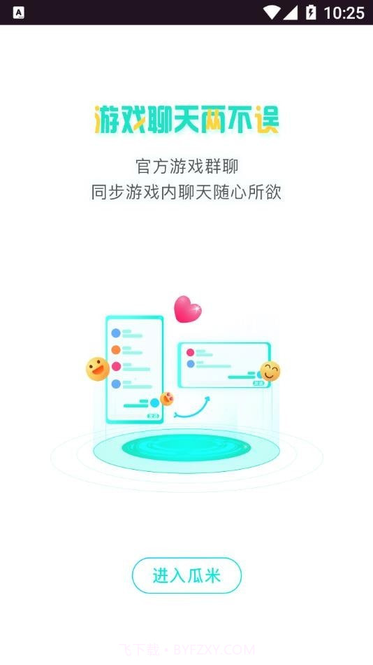 瓜米截图4