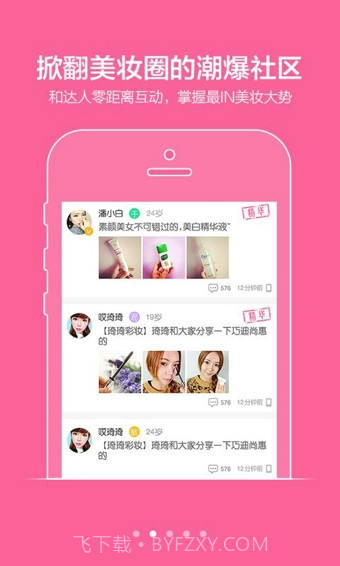 闺蜜美妆截图4 闺蜜美妆截图4