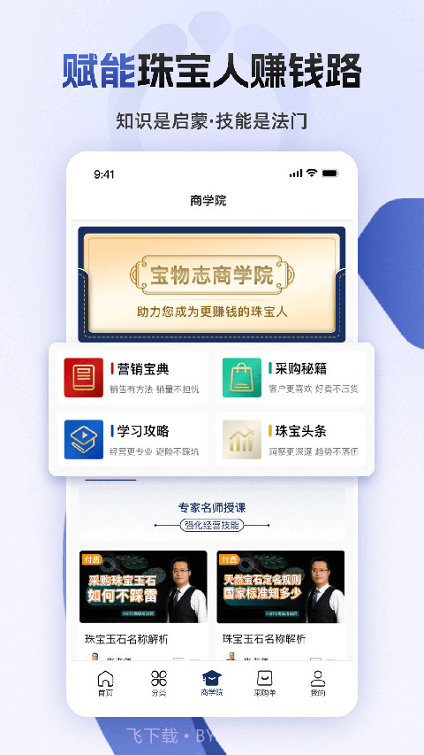 宝物志(宝物志中国珠宝买卖)V3.1.1 安卓手机版截图3
