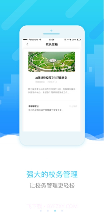 四川和教育截图3