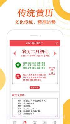 万年历财神爷黄历截图4 万年历财神爷黄历截图4