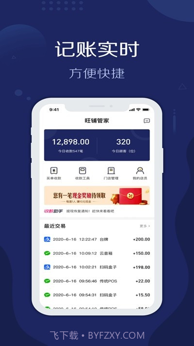 旺铺管家截图1 旺铺管家截图1