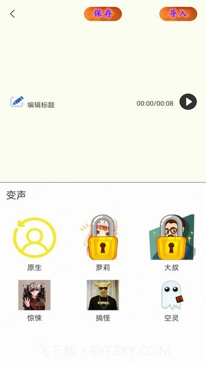 喵喵变声器截图3