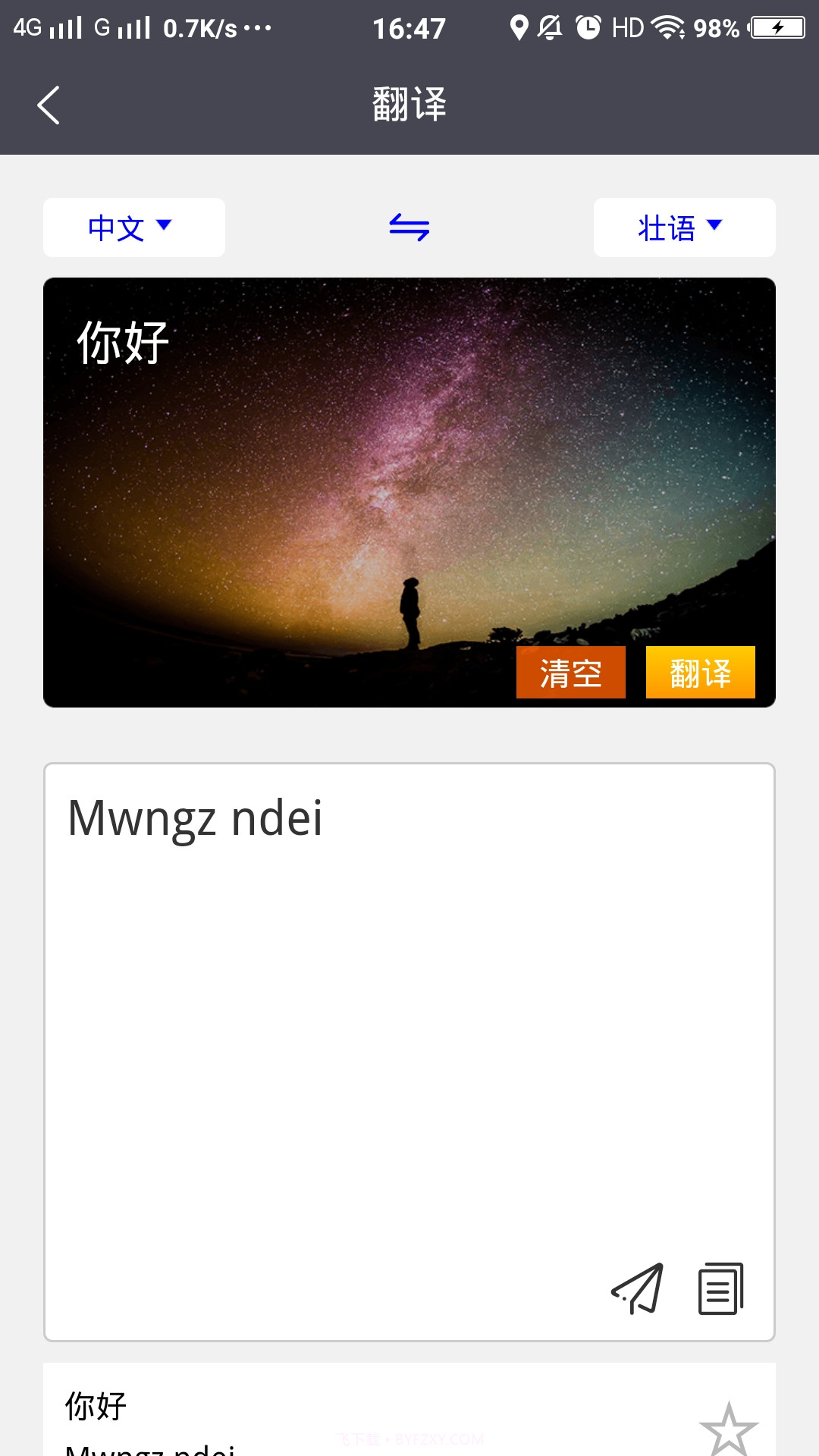 壮文翻译通V1.0.1最新版截图3