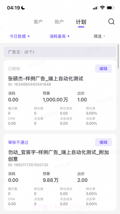 星销客截图5 星销客截图5
