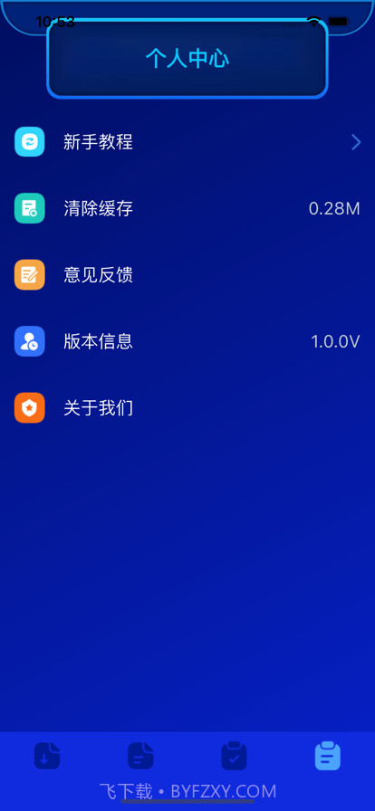 爱机助手截图4