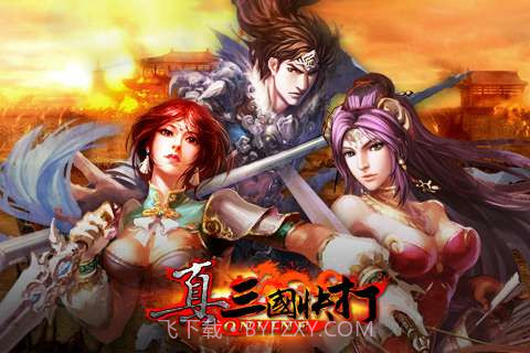 真三国快打截图5 真三国快打截图5