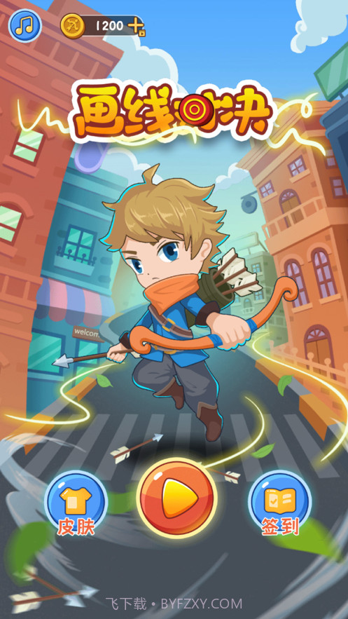 小小神箭手截图1