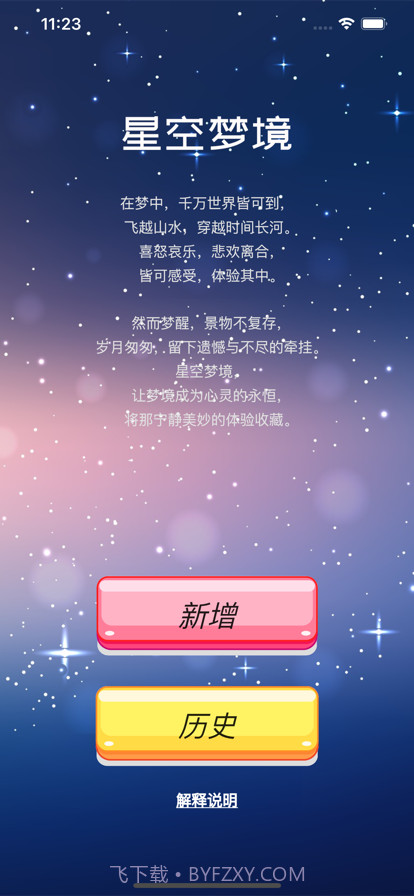 星空梦境截图1