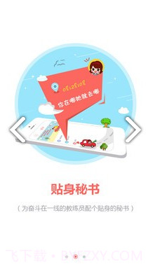 教练秘书(教练秘书驾校招生)V2.9.5 安卓截图2