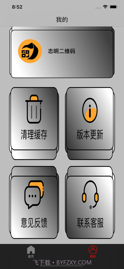 志明二维码截图3 志明二维码截图3