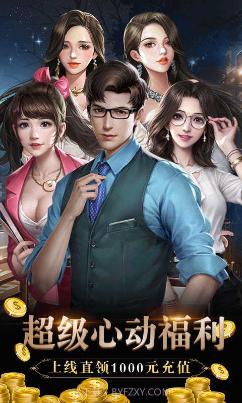 心动女生截图1 心动女生截图1